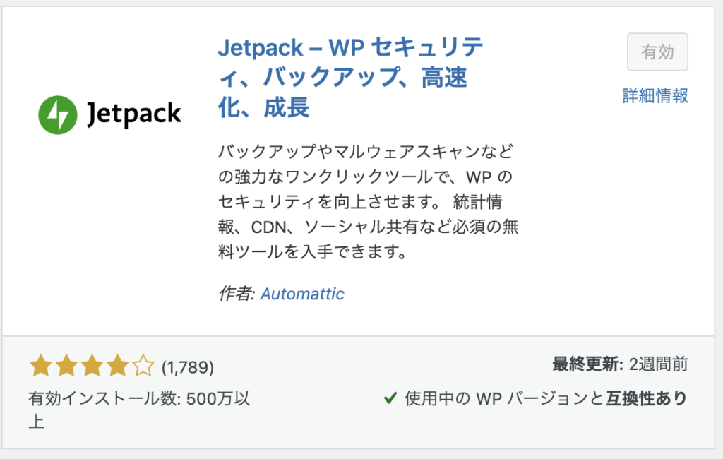 Jetpack インストール