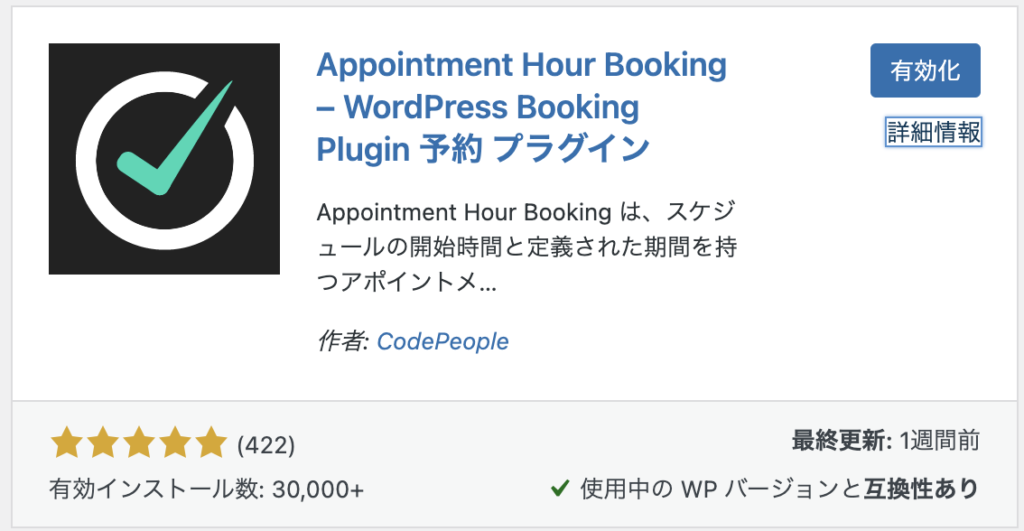 Appointment Hour Booking インストール