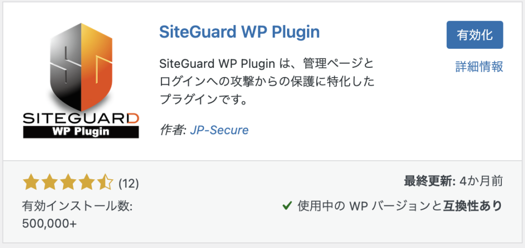 SiteGuard WP Pluginのインストール