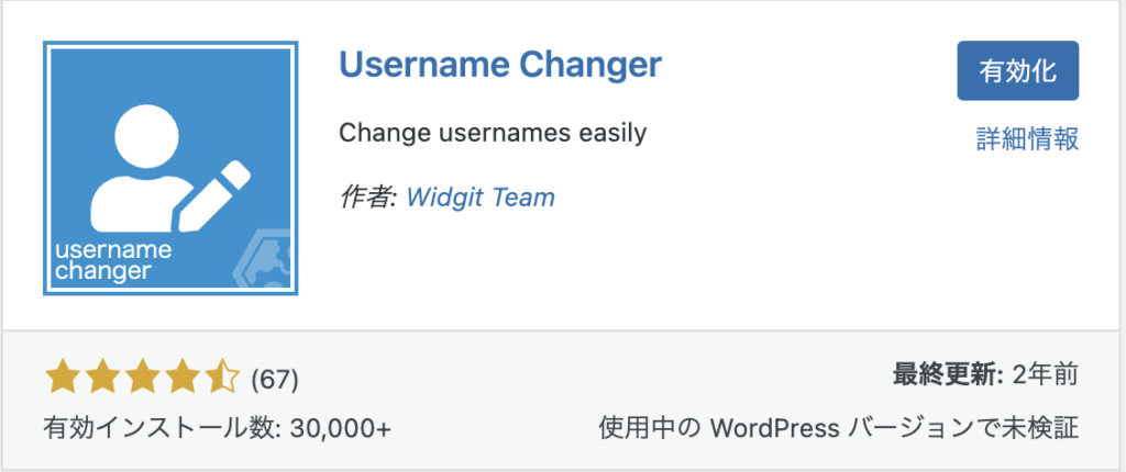 Username Changerのインストール