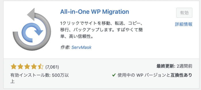 All-In-One WP Migration インストール