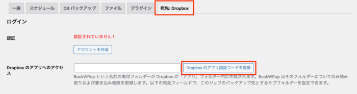 Dropbox のアプリ認証コードを取得