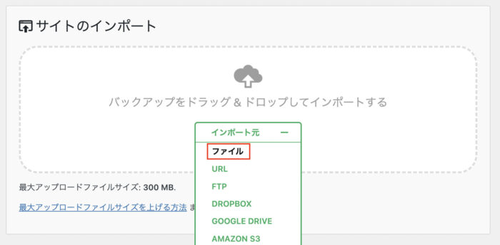 インポート先→ファイル