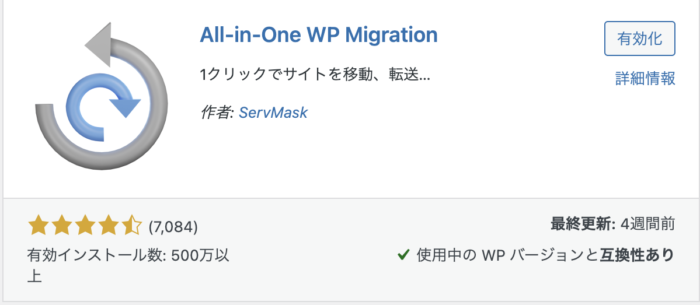 All-in-One-WP-Migrationインストール
